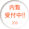 見学