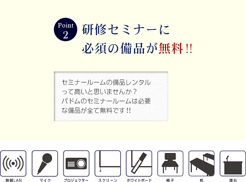 備品が無料