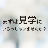 見学できます
